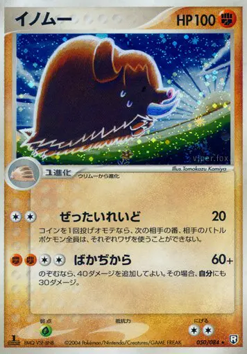 Carta ピロスワイン 50/84 de ロケット団の逆襲